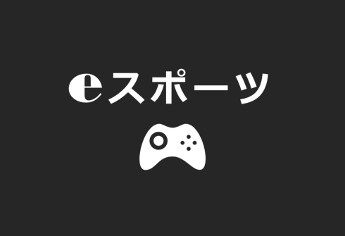 e-Study Z eスポーツ